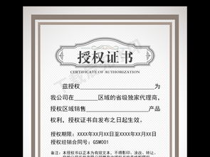 企業授權證書與代理商加盟網絡授權書設計素材全攻略