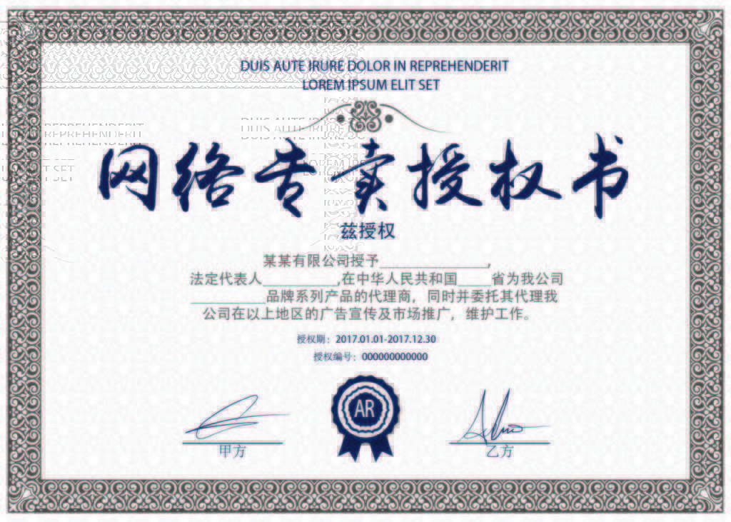 《原創(chuàng)作品網(wǎng)絡(luò)授權(quán)與電子商務(wù)代理合作框架》